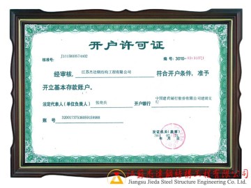 開(kāi)戶許可證