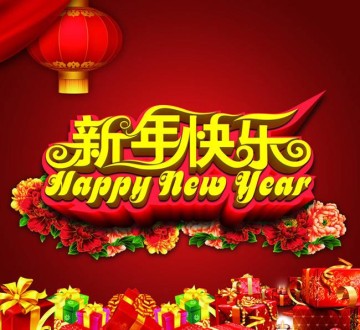 杰達鋼構祝大家2018新年快樂！