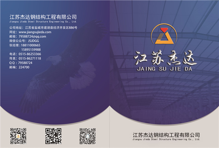 杰達鋼構企業(yè)畫冊 page1 封面