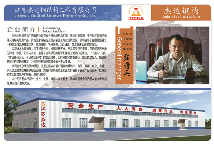 杰達鋼構(gòu)企業(yè)畫冊 Page2 頭頁
