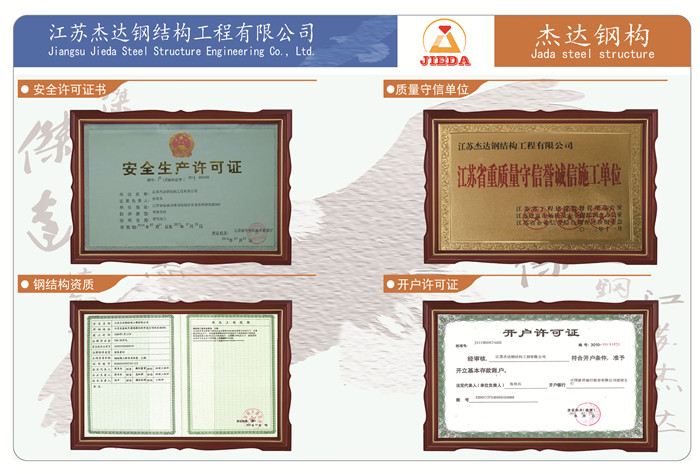 杰達(dá)鋼構(gòu)企業(yè)畫(huà)冊(cè) Page4 榮譽(yù)證書(shū)